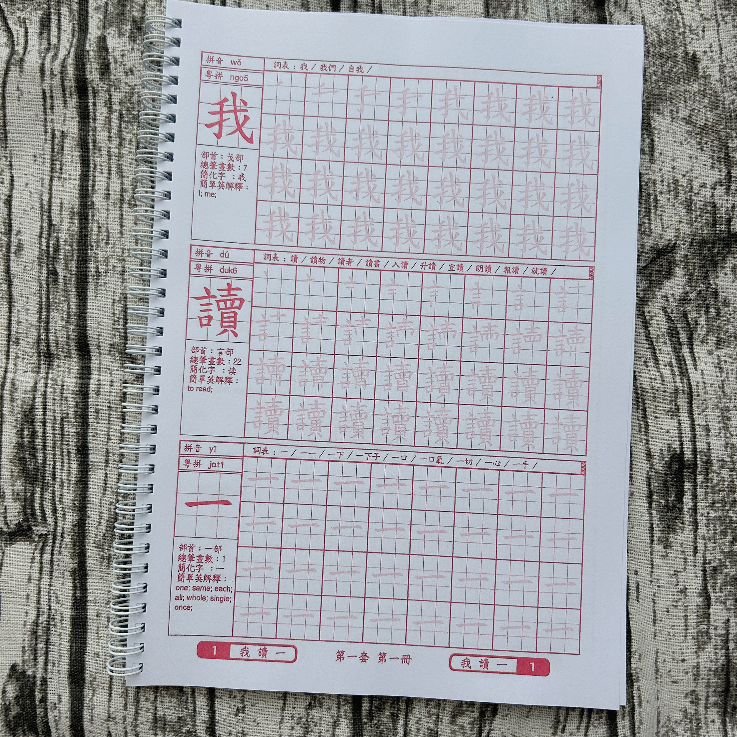 硬笔练字帖港澳台繁体3-6岁楷书