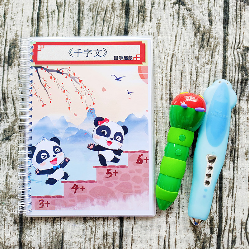 完整版千字文注音版幼儿国学启蒙大字不伤眼支持小达人毛毛虫点读