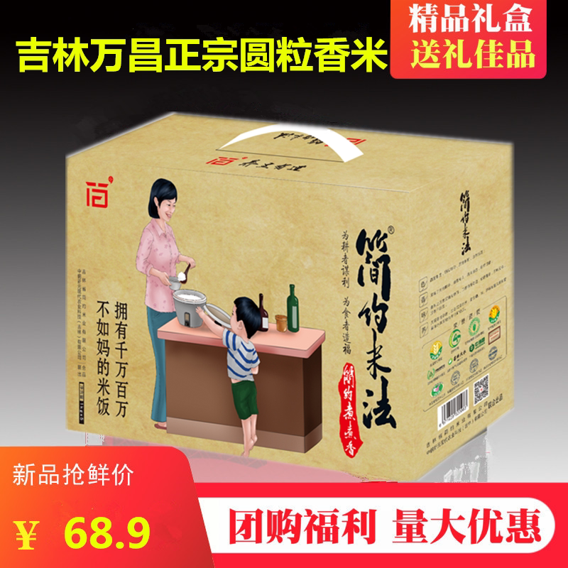 东北大米稻花香米2号新米精品礼盒5k10斤圆粒香米梗米礼盒装礼盒