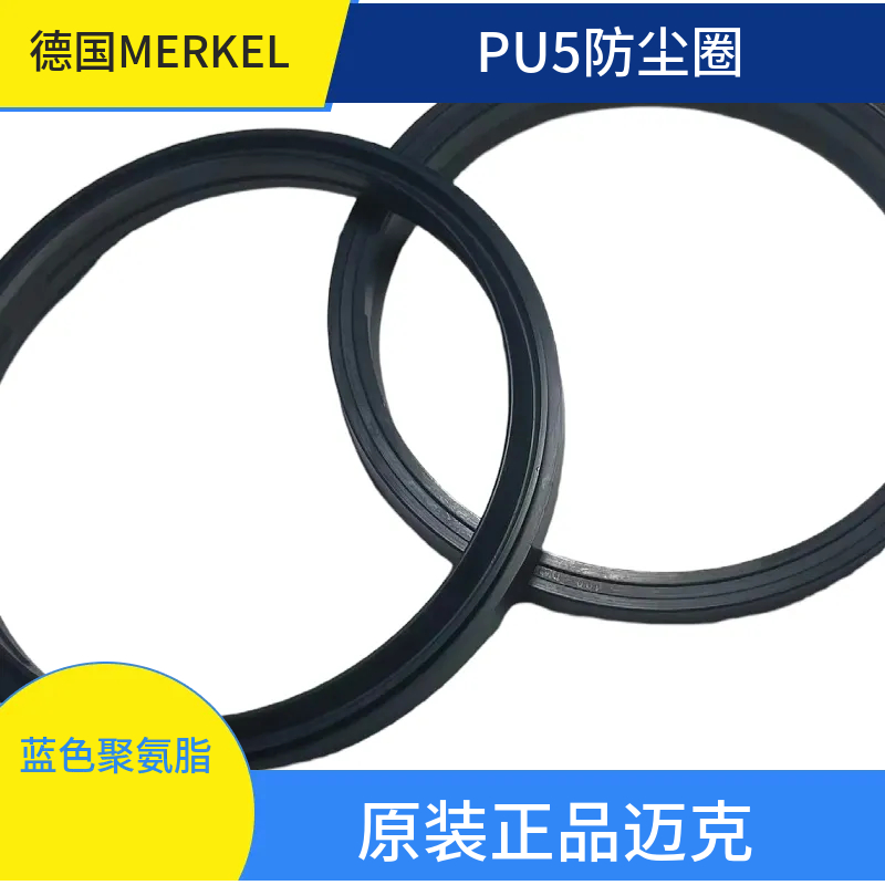 德国MERKELPU5密封件