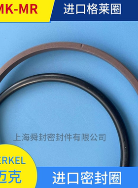 24178479  OMK-MR 140x119x8.1 德国MERKEL迈克格莱圈 进口密封圈