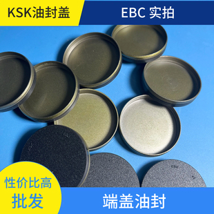 KSK油封盖 EBC90*10实拍 减速机油封盖 性价比高,橡胶铁壳