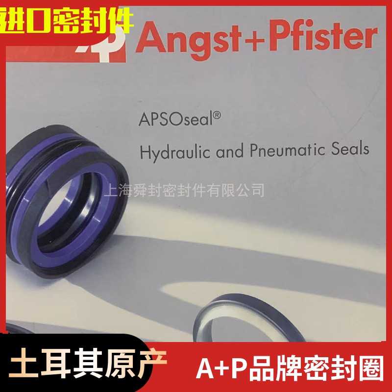 土耳其A+P密封圈ANGST+PFISTER APSO SEAL 原产 液压密封件 油缸