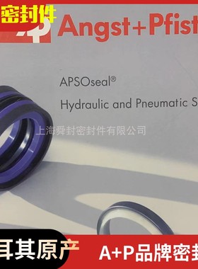 土耳其A+P密封圈ANGST+PFISTER APSO SEAL 原产 液压密封件 油缸