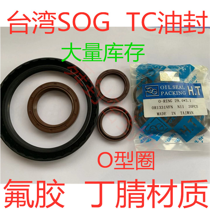 台湾H.T&SOG油封密封件TC骨架油封80*125*12 80*130*13 80*140*13
