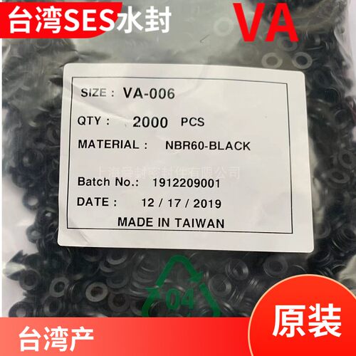 SES进口台湾橡胶VAVSVL