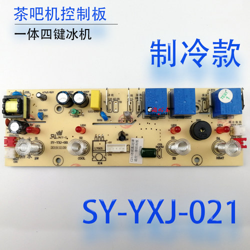 茶吧机一体控制板SY-YXJ-021电源电脑按键触摸板四键双水制冷配件