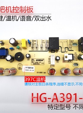 茶吧机控制板HG-A391-2Y 397C电源电脑板按键触摸线路板五键语音