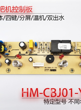 茶吧机控制板HM-CBJ01-YY 电路板 语音电脑板电源板线路板 配件