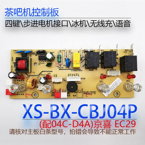 茶吧机控制板XS-BX-CBJ04PEC29