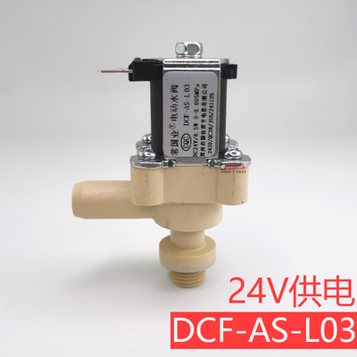 常国业24V出水电磁阀DCF-AS-L03