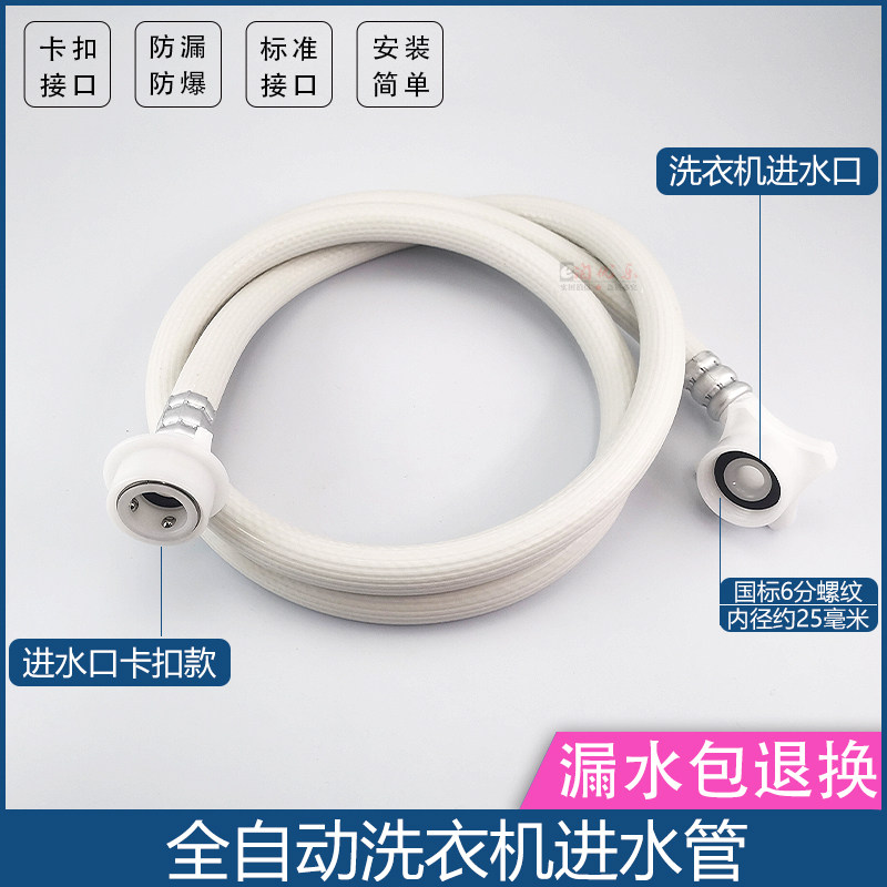 通用全自动洗衣机卡扣进水软管