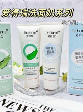 爱得瑞海茴香氨基酸洗面奶控油去痘黑头水杨酸绿泥洗卸养肤洁面乳