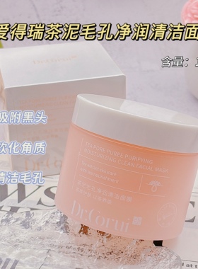 爱得瑞茶泥毛孔净润清洁面膜去闭口粉刺改善黑头角质控油涂抹膜霜