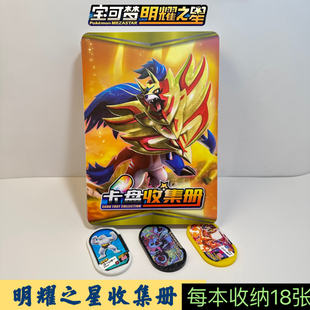 新款明耀之星收集册mezastar卡册椭圆加傲盘收纳册卡匣册小本卡簿