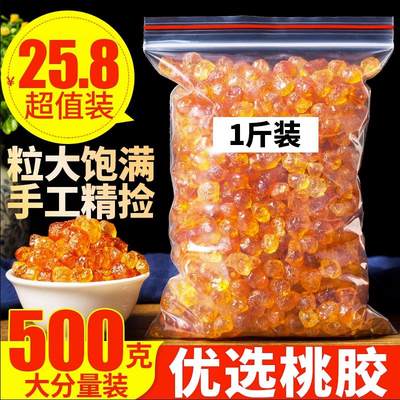 天然大粒桃胶500g云南野生正品桃胶搭配拉丝雪燕皂角米无杂质桃胶