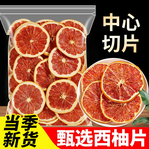 烘干西柚片散装零添加烘培装饰可泡水