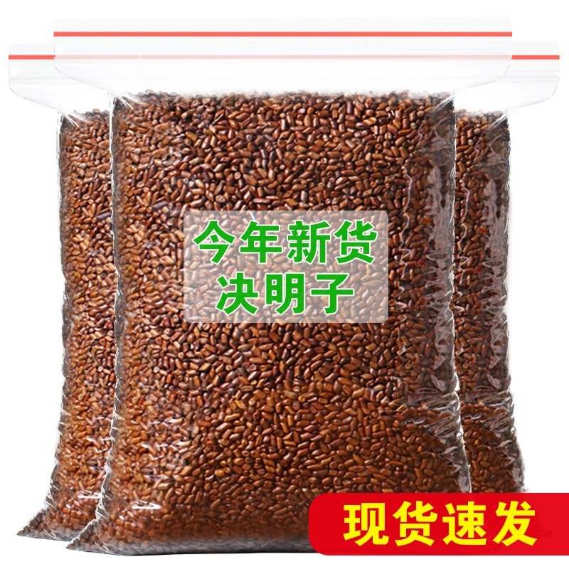 正品决明子茶500g散装炒制决明子熟决明子搭配桂菊花枸杞牛蒡泡水
