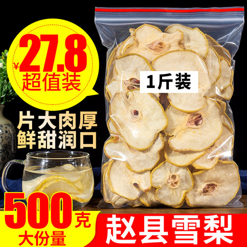 兴赐茶园河北散装雪梨片片片完整