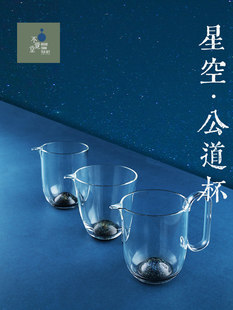 不觉堂台湾星空公道杯耐热加厚玻璃公道杯分茶器茶海高档茶具配件