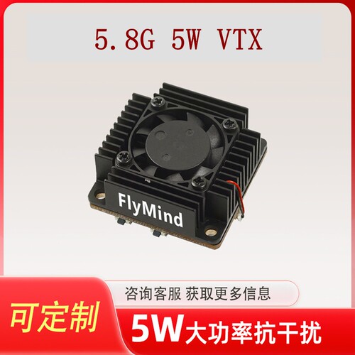 FPV 5.8G 5W大功率长距离航模VTX图传发射器 内置MIC风扇