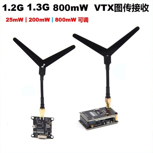 FPV无线图传发射接收1.2G/1.3G VTX VRX 800mw 1w1600mw 量大优惠