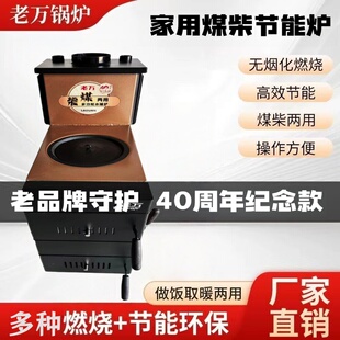 老万采暖炉 煤柴专用采暖炉 农村家用取暖炉 老万锅炉