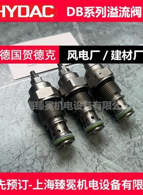到货供应DB16P-01-C-N-090V贺德克溢流阀HYDAC液压阀全新供应