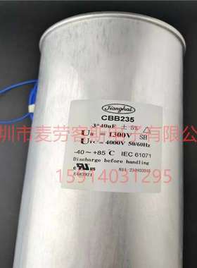 原装江海 CBB235 1300V 3*40UF 136*350 三相式 交流滤波电容