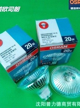 欧司朗 DECOSTAR 44860 WFL 12V 20W MR16标准型显微镜卤素灯杯