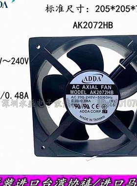 原装ADDA AK2072HB 200/240 0.3aA/0.48A 20572 20CM 大风量风扇