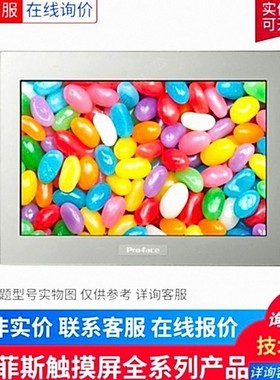 普洛菲斯/PFXST3301BAD pro―face/普洛菲斯触摸屏HMI