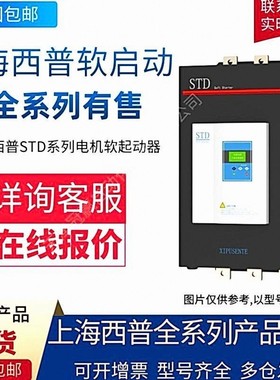 上海西普软起动器STD61000B-3西普电机软启动器