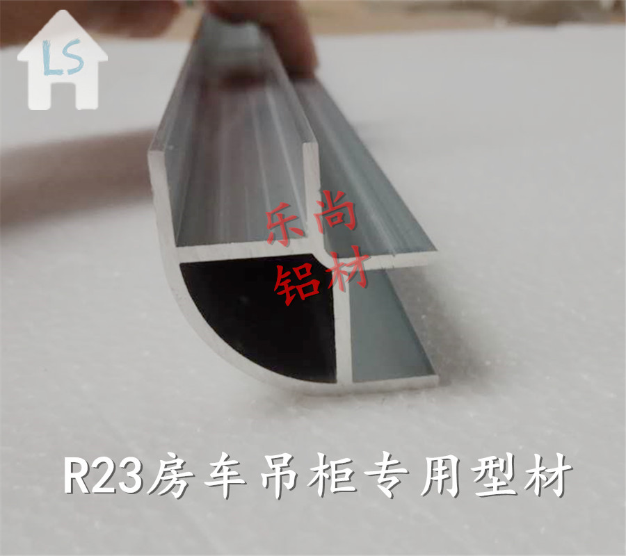 现货 房车配件 圆角铝合金转角型材吊柜包角圆弧接角包边收口加厚