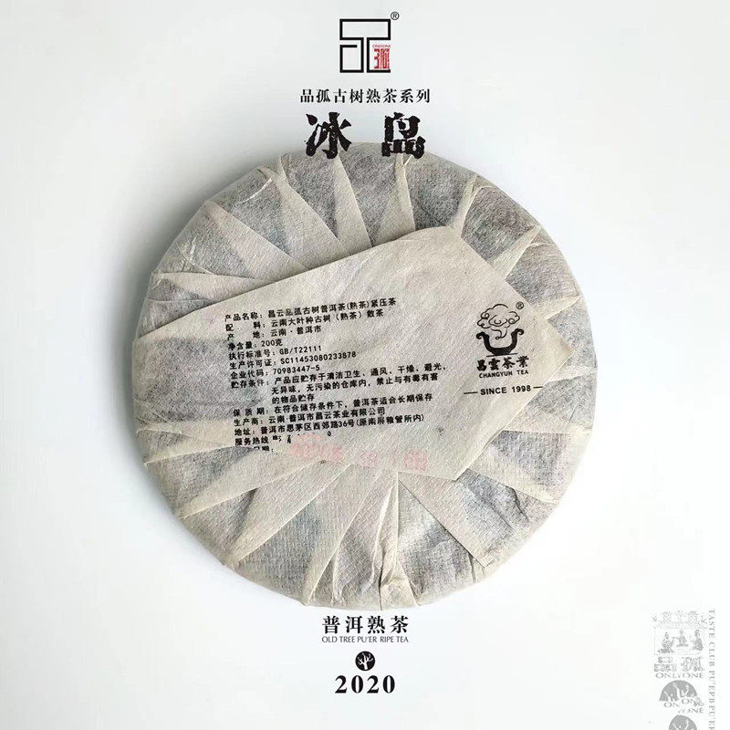 冰岛熟高端2020云南熟普 200克 浓重厚稠滑润甜米香感 茶叶鉴定师