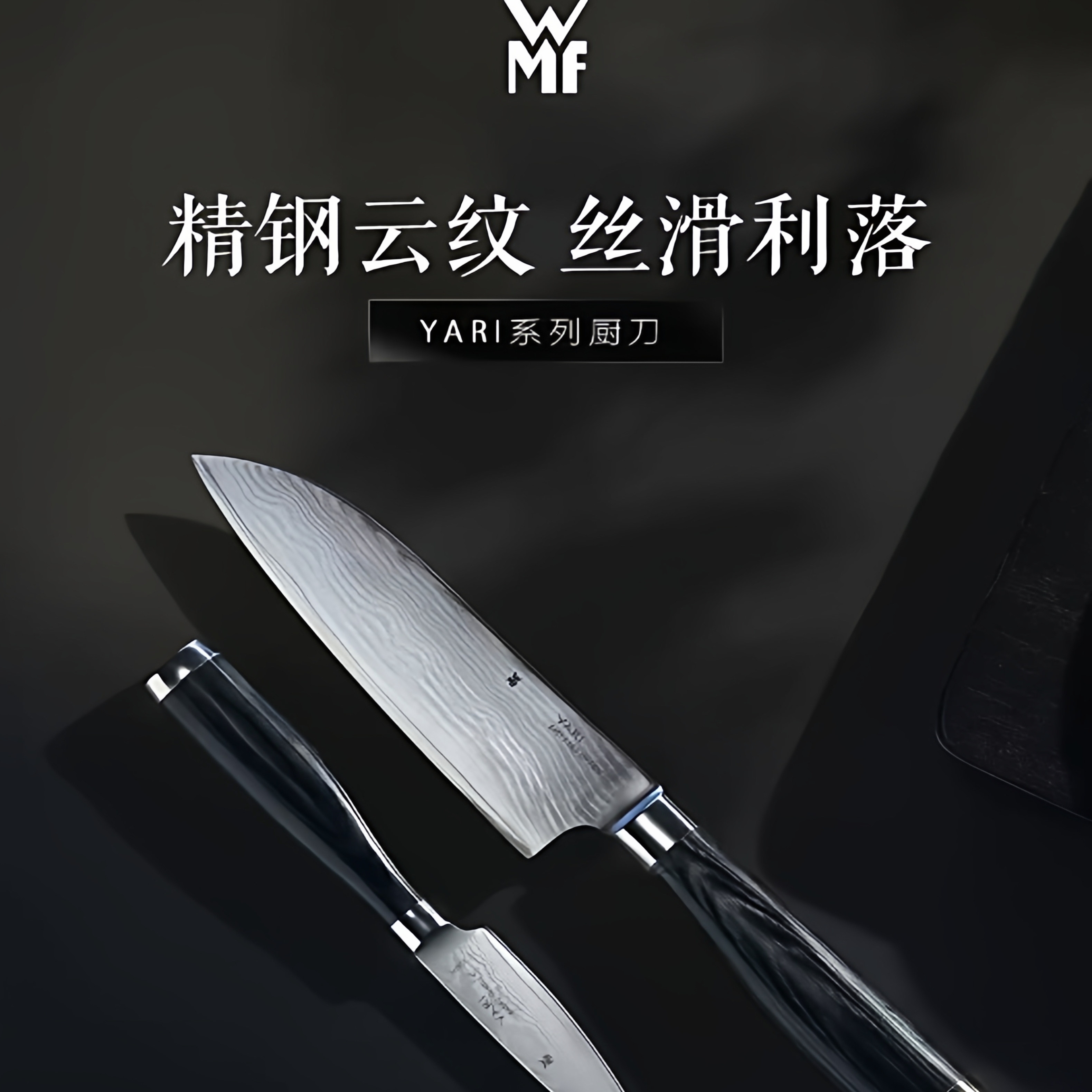 德国WMF福腾宝家用YARI系列厨刀两件套装厨房水果刀寿司刀切菜刀
