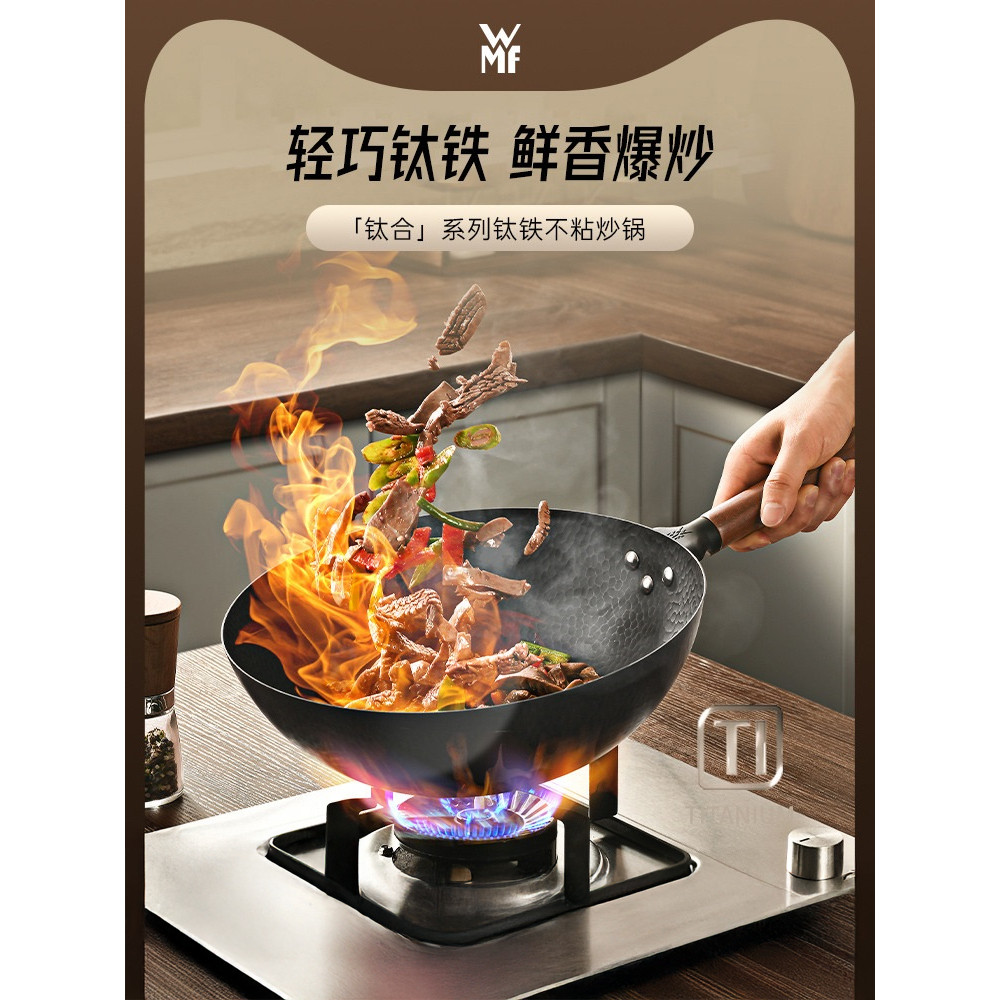 WMF德国福腾宝钛铁炒锅无涂层物理不粘家用免开锅轻量铁锅
