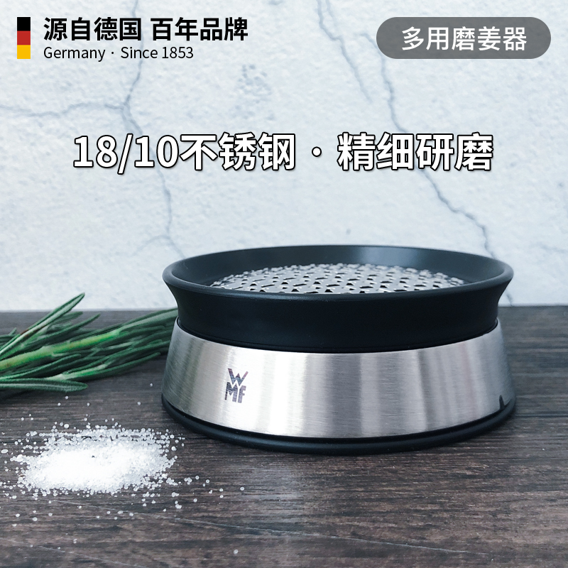 德国WMF福腾宝磨姜器家用不锈钢磨姜器磨姜泥器姜蓉器姜蒜擦蓉器