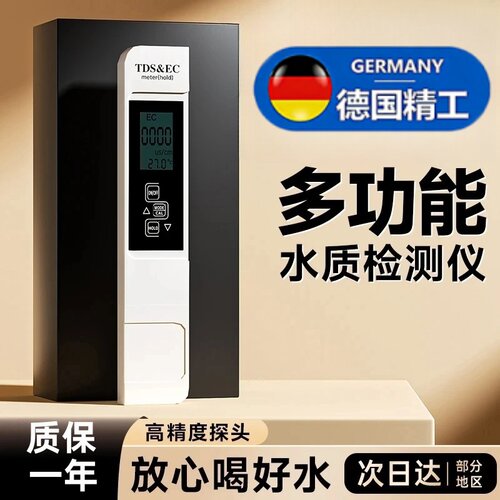2026爆款水质检测笔tds水质检测仪ec笔高精度家用多功能