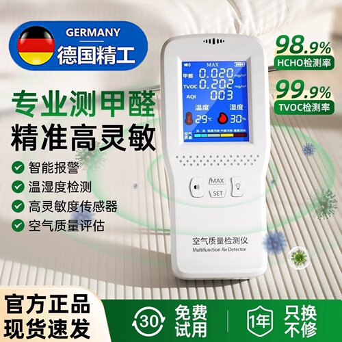 2026新款甲醛检测仪器高精度新房专业测甲醛室内空气质量检测试仪