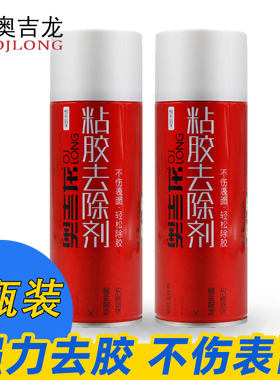 奥吉龙除胶剂汽车玻璃不干胶去胶