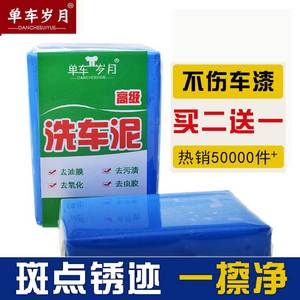 汽车洗车泥擦车磨泥橡皮泥白车强力去污火山泥专用美容去飞漆黑点