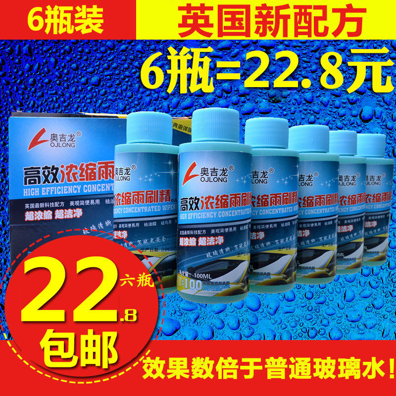 Ogi Dragon concentrate Wipers fine automobile Wiper water Wipers Resurrection agent Cleaning agent Glass of water Stock solutionin the Car/Articles/Fitting/Refit , Auto Beauty/Maintenance/Service , Car Care Products , Glass of water  category - from Buy2taobao.com to provide professional Taobao agent buy service
