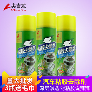 除胶剂汽车家用去胶不干胶清除剂家用粘胶去除柏油清洗剂汽车用品