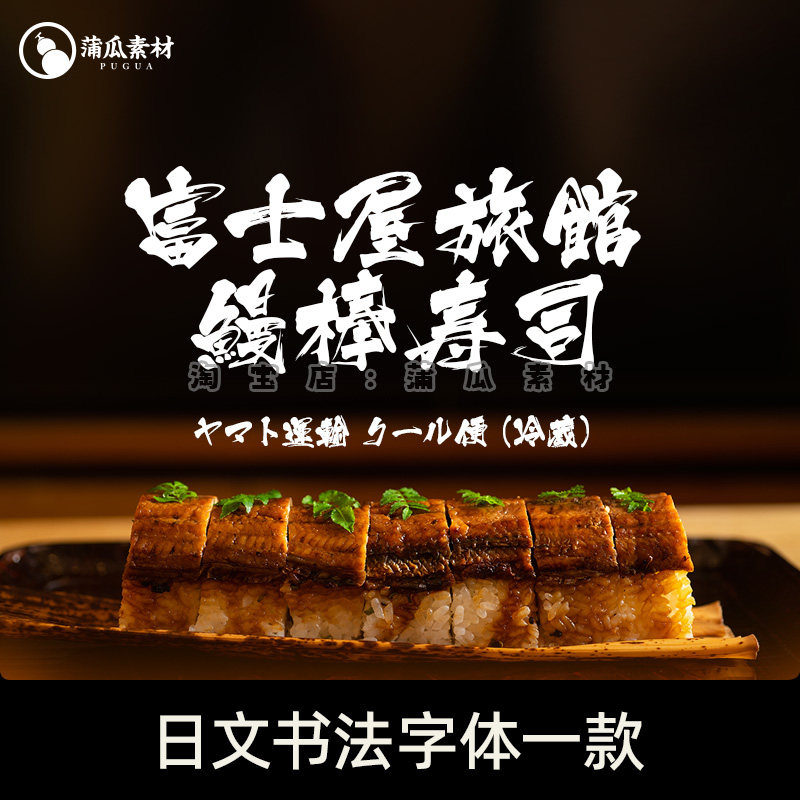 日文字体下载潇洒毛笔书法风日本字库繁ps pr procreate ai字体包