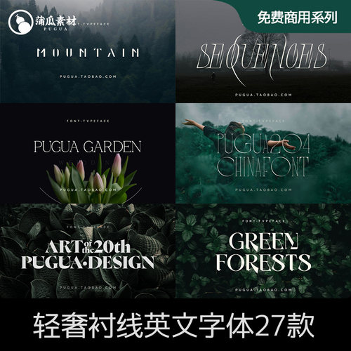 英文字体高级感衬线风fcpx pr procreate免费商用ps ai字体包下载