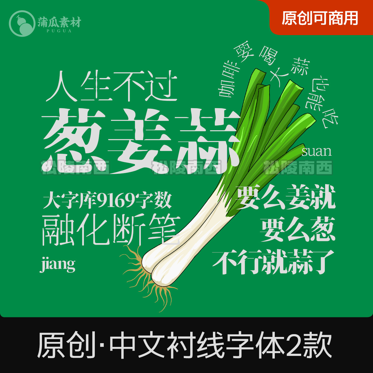 原创中文衬线字体下载 可商用断笔宋体procreate ps ai ppt字体包