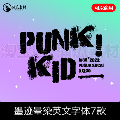 英文字体包下载墨迹晕染质感pr fcpx procreate ai ps 免费可商用