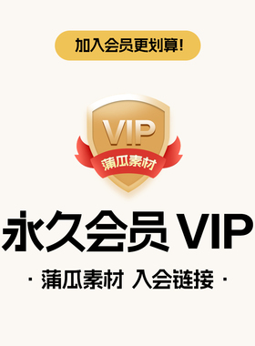 蒲瓜素材vip会员 字体下载WinMac设计素材商用procreate ps字体包