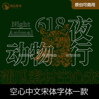 空心中文字体下载原创可商用 镂空线条描边procreate ps ai字体包